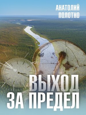 cover image of Выход за предел
